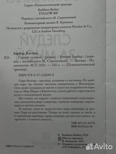 Следуй за мной