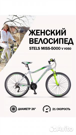 Новый велосипед stels Miss-5000