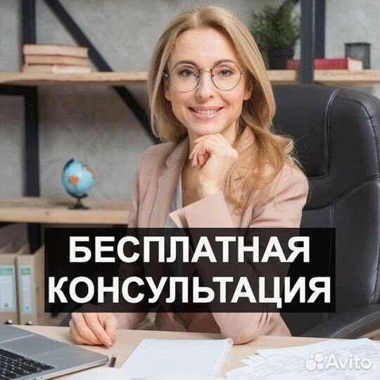 Консультация юриста, юридическая помощь