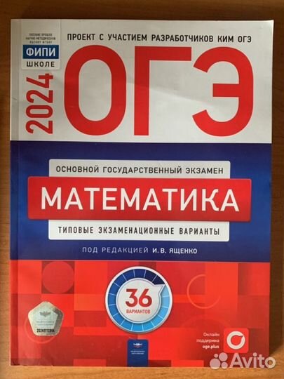 Книга для подготовки к ОГЭ математика