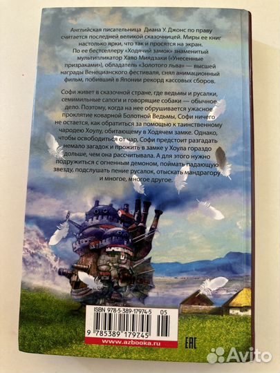 Книга ходячий замок