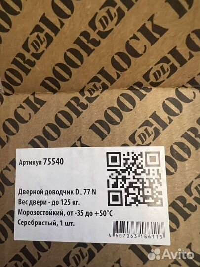 Доводчик дверной