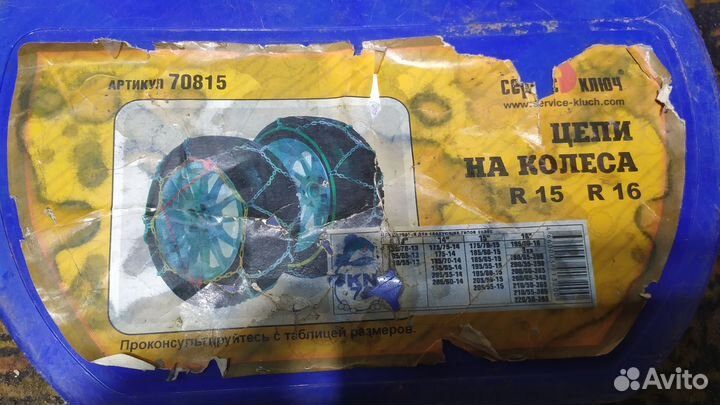 Цепи противоскольжения