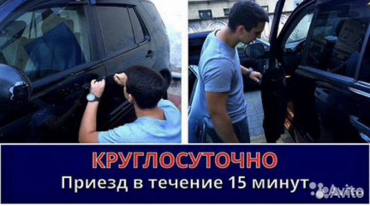 Вскрытие, замена и ремонт замков, вскрытие авто