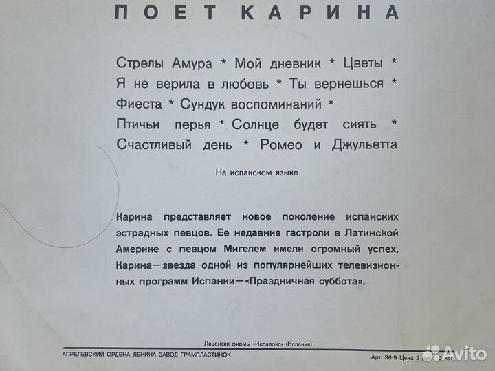 Пластинка поет карина