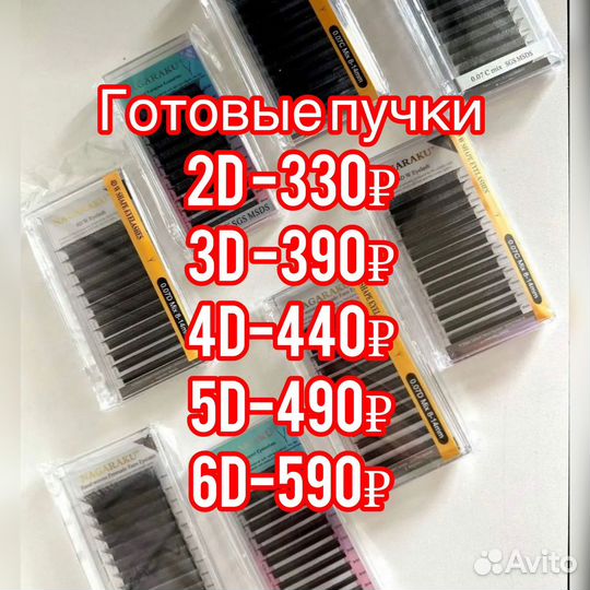 Готовые пучки для наращивания ресниц С Д Л М LU