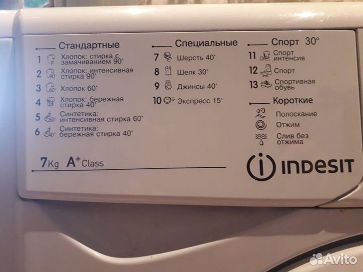 Стиральная машина Indesit бу