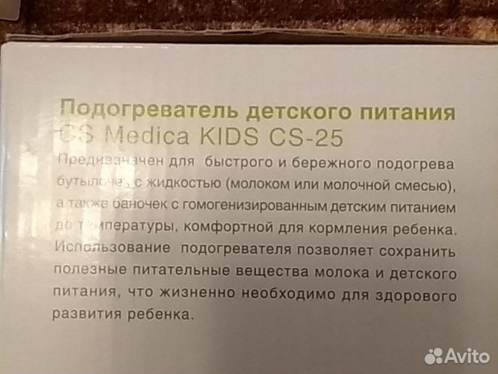 Подогреватель детского питания