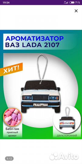 Ароматизаторы в авто