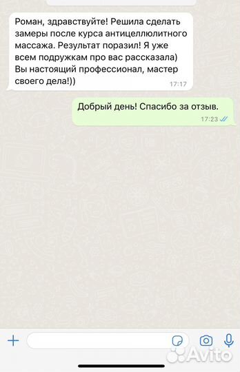 Массажист