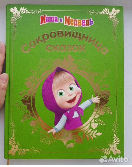 Маша и Медведь. Принц и нищий