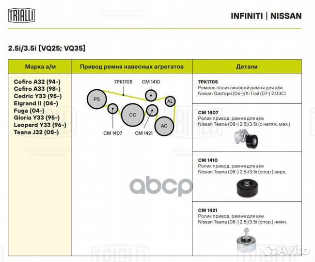 Ролик привод. ремня Nissan Teana (08) 2.5i/3.5i