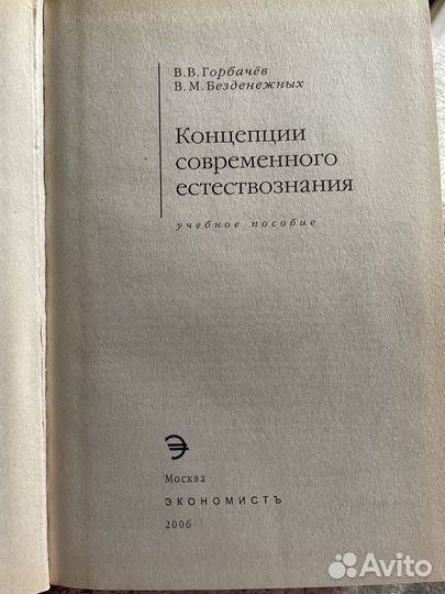 Концепции современного естествознания