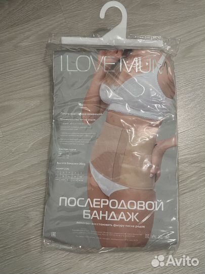 Бандаж послеродовой