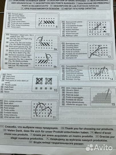 Остатки от набора Жар-птица Мечтательница