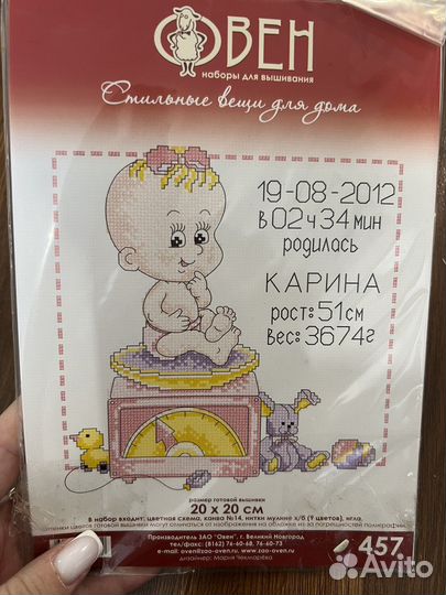 Набор для вышивания