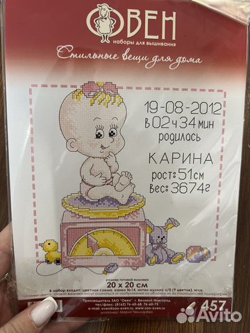 Набор для вышивания