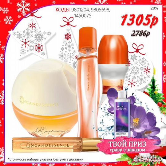 Подарочный набор avon