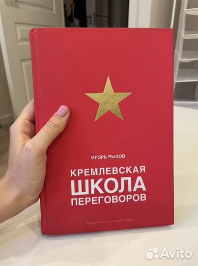 Рызов кремлевская школа переговоров. Кремлевская школа переговоров.