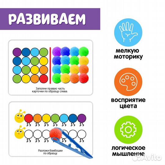 Развивающий набор «Цветные бомбошки: сложи по образцу», по методике Монтессори, 20 заданий, 3+