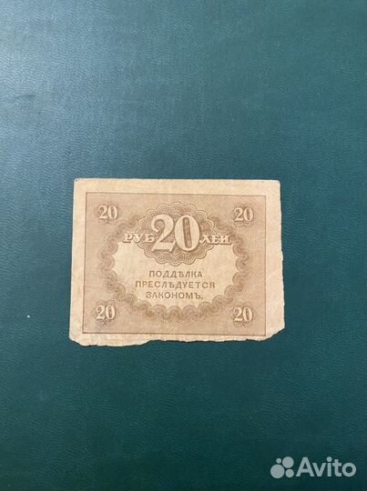 20 рублей (1917-1921)