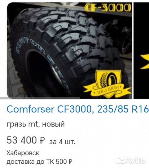 Continental ComTracWinterViking 1 235/85 R16 106Y
