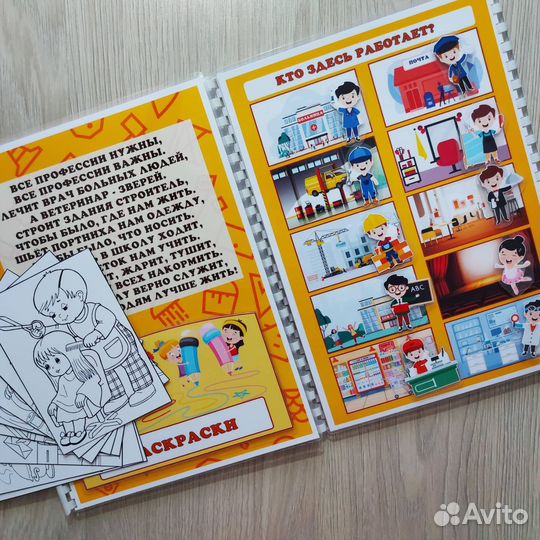 Лэпбук «В мире профессий»