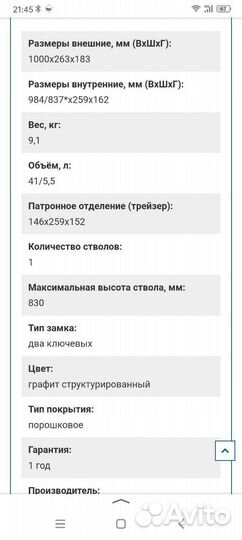 Оружейный сейф чирок