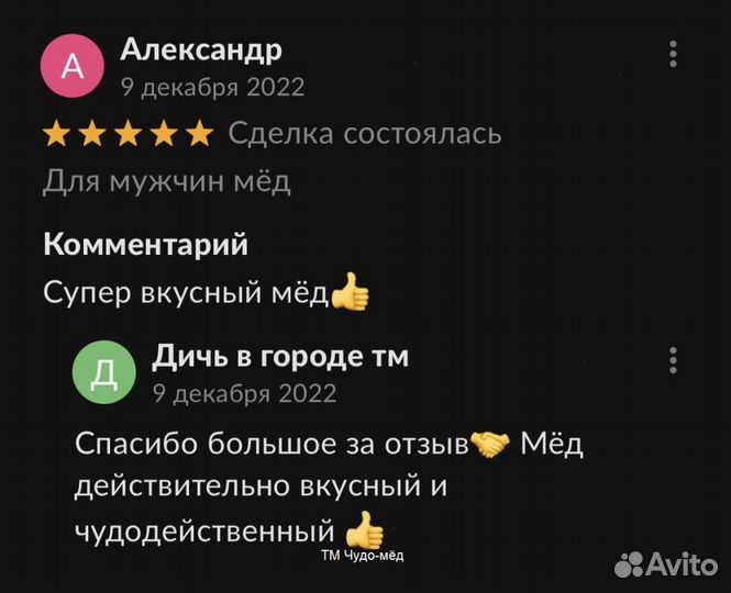 Чудо- мёд любовный 250 мл