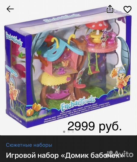 Энчантималс enchantimals новые,лицензионные