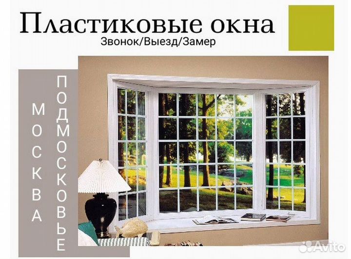 Окна за 7 дней