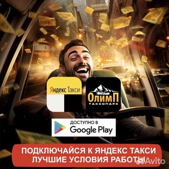 Водитель с личным авто в яндекс
