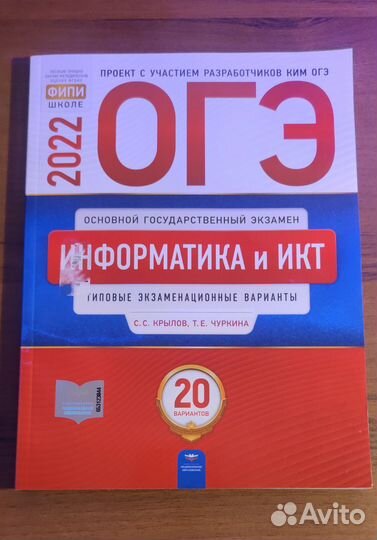 ОГЭ информатика