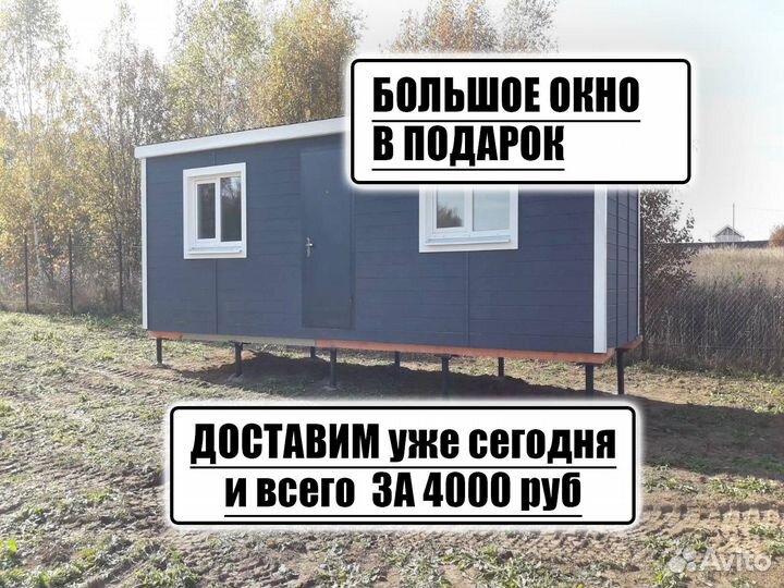 Бытовка Домик Вагончик Хозблок Блок контейнер