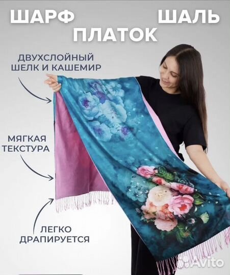 Палантин шарф