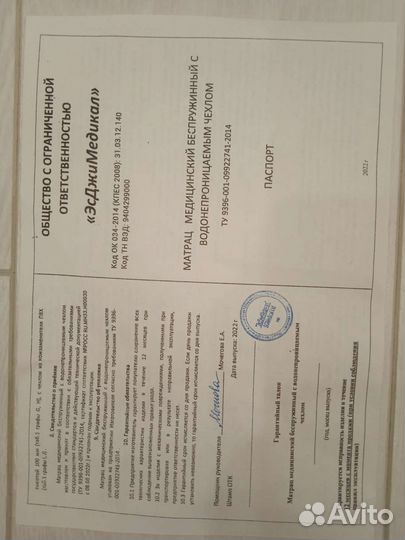 Матрац медицинский беспружинный