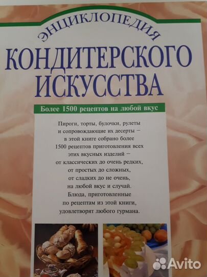 Книга кондитерских рецептов