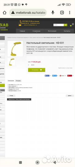 Светильник настольный