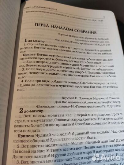 Песнь возрождения