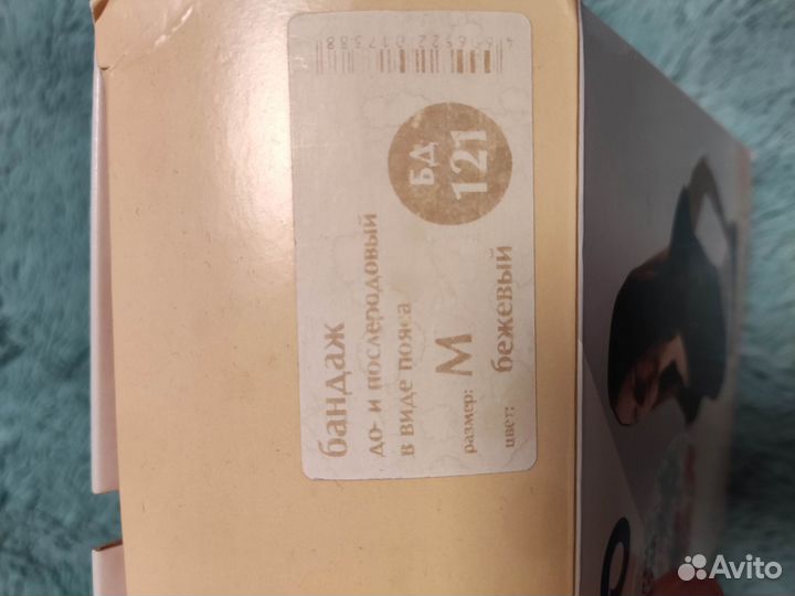 Бандаж для беременных orto