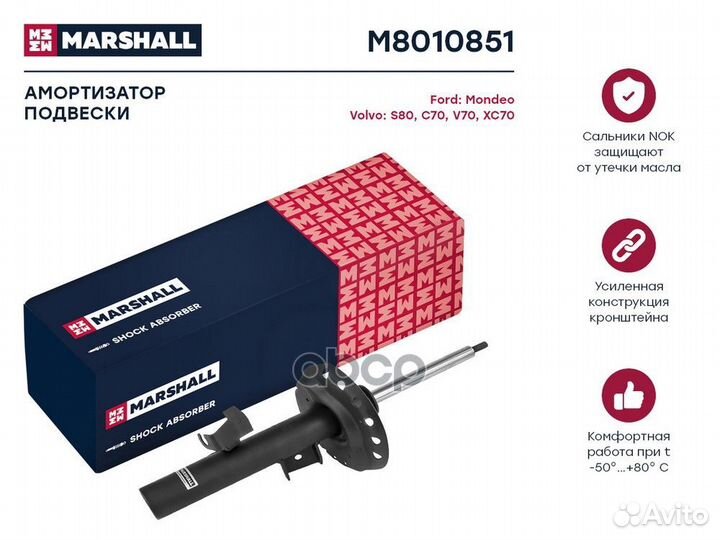 Амортизатор перед лев M8010851 marshall