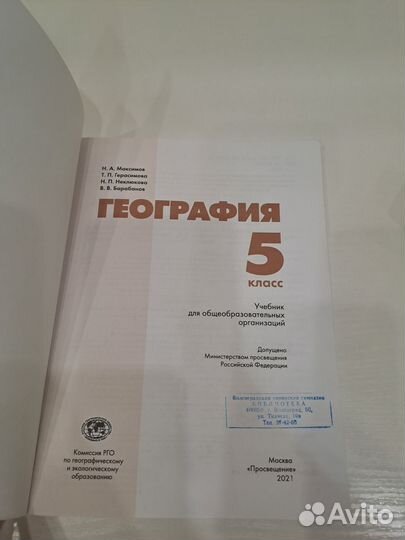 Учебник по географии за 5 класс