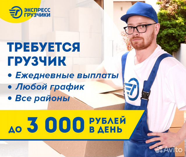 Грузчик / Разнорабочий