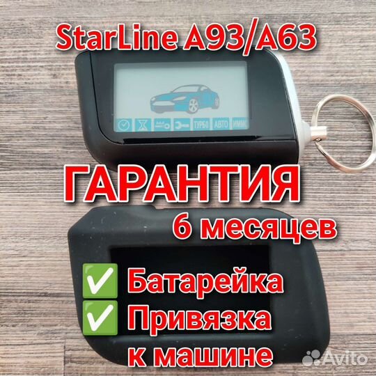 Новый брелок для StarLine A93 / A63 / A39 / A36