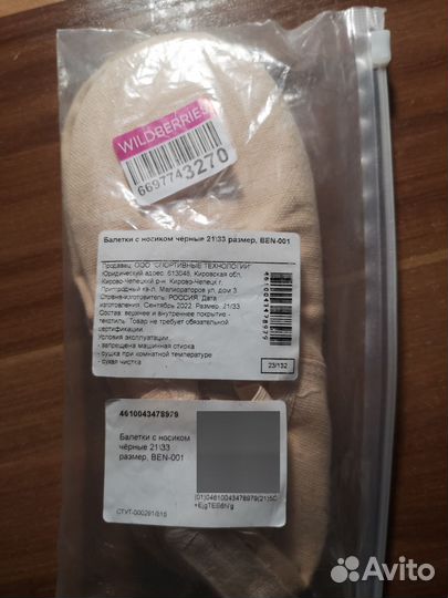 Балетки бежевые 33