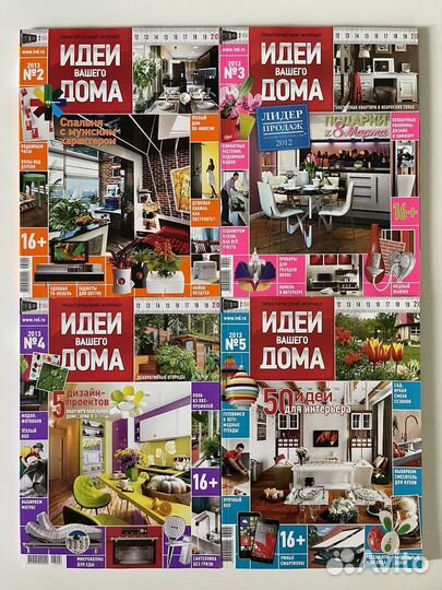 Журнал Идеи Вашего Дома 2013 год