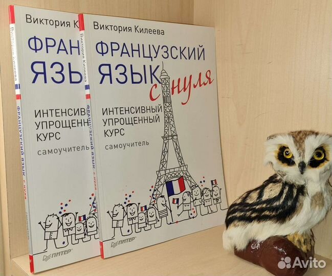 Килеева, В.А. Французский язык с нуля. Интенсивный