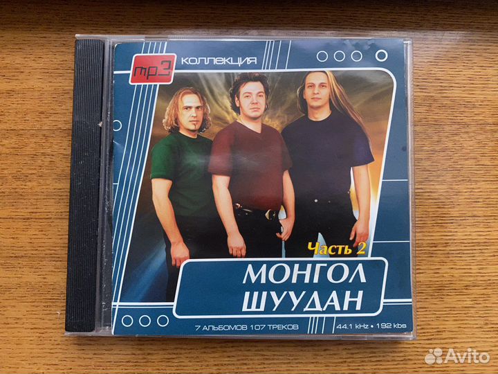 CD диски Монгол Шуудан, Ва-банкъ