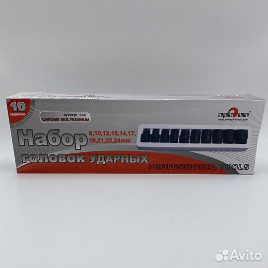 Набор головок ударных 10 предметов Сервис Ключ