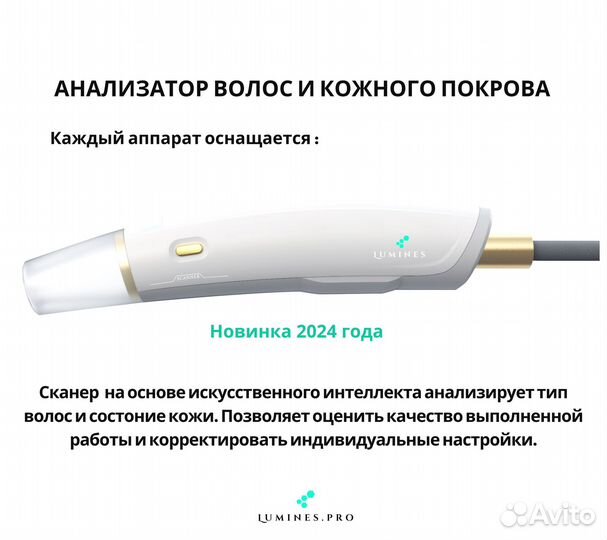 Диодный лазер для эпиляции Lumines максплюс 2000 Вт